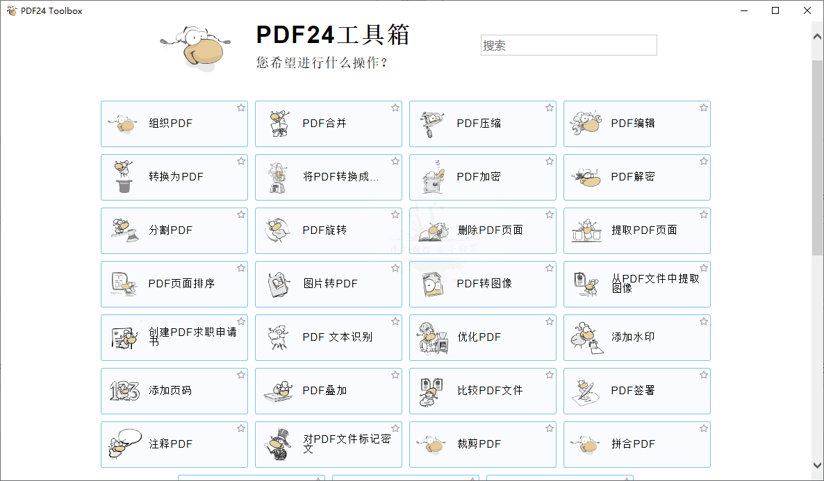 PDF24 Creator PDF工具箱v11.15