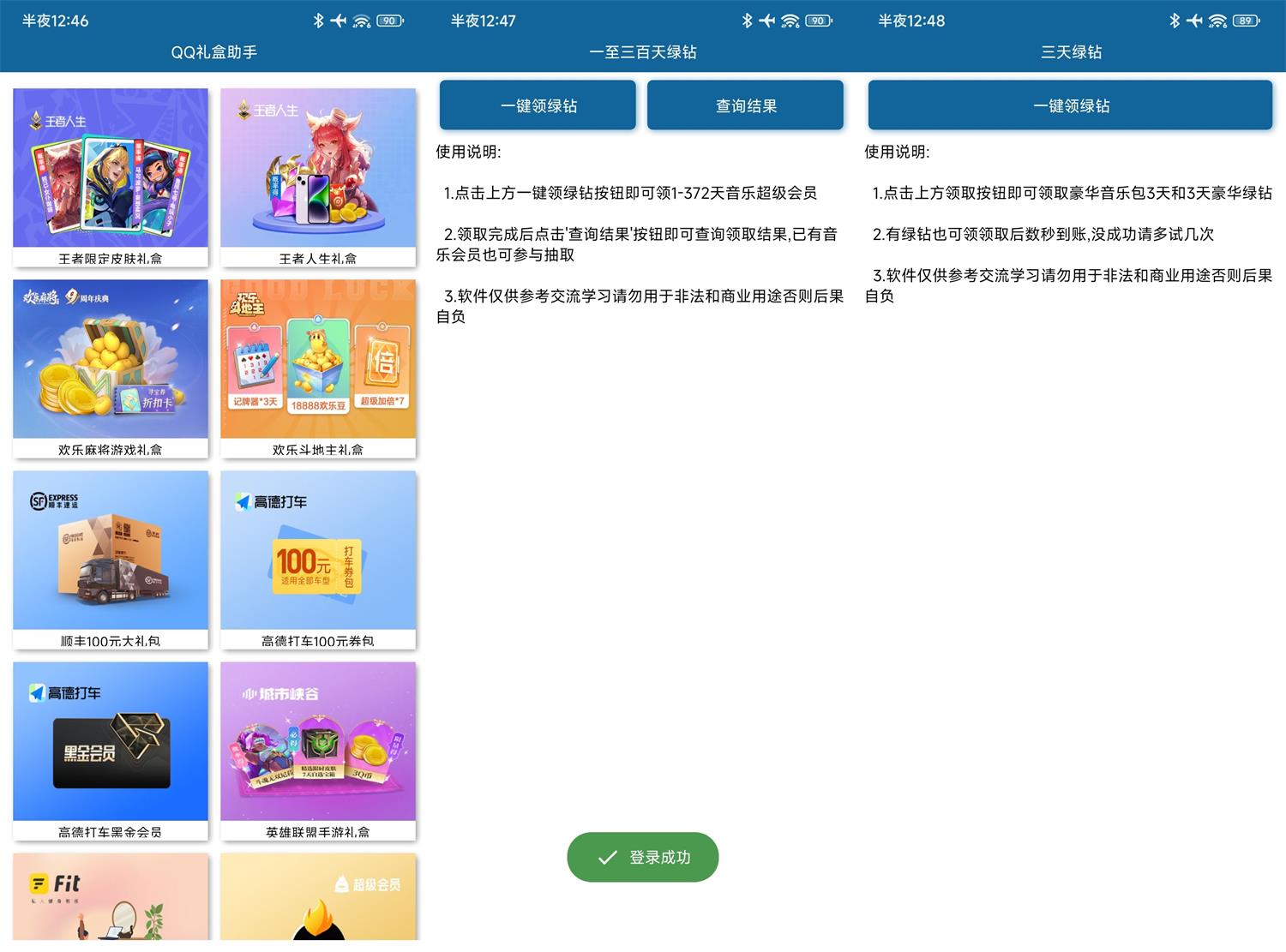 安卓QQ礼盒免费领取助手v1.0.5