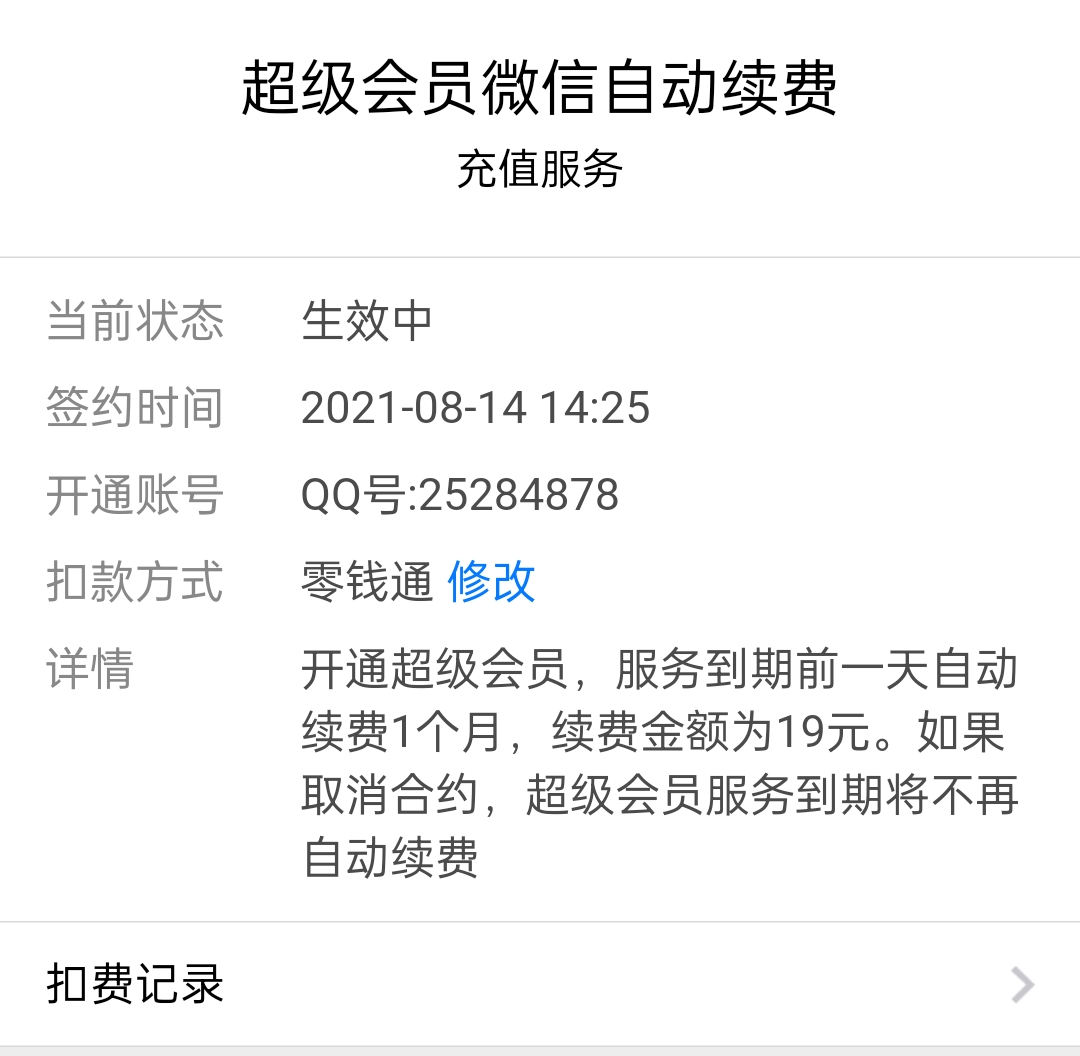 5.7元开通1个月QQ超级会员教程