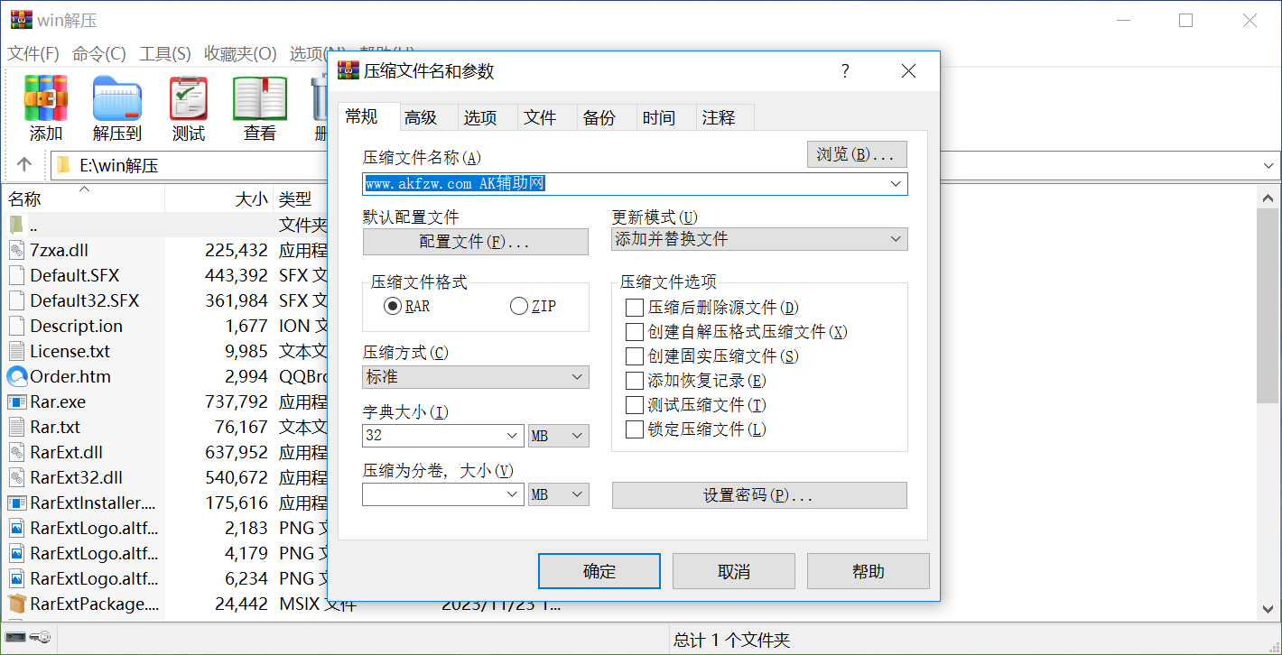 WinRARv7.0.0Beta2烈火汉化版