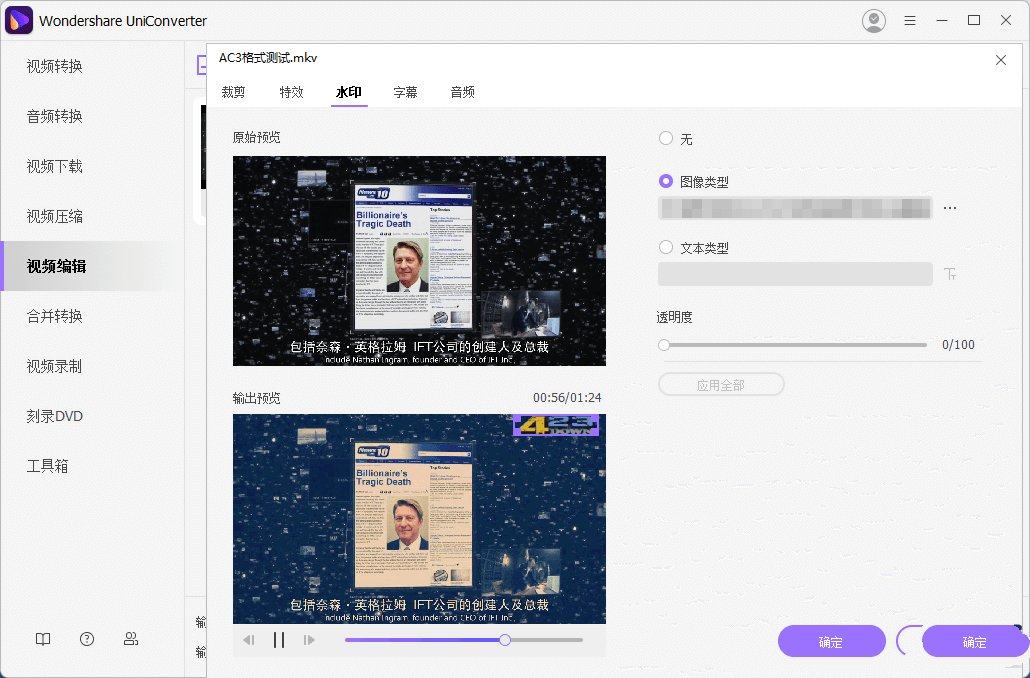 UniConverter中文破解万兴优转v15.5.7.61