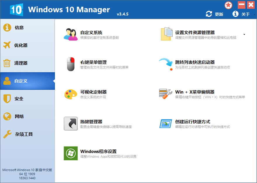 Windows10Managerv3.9.4.0