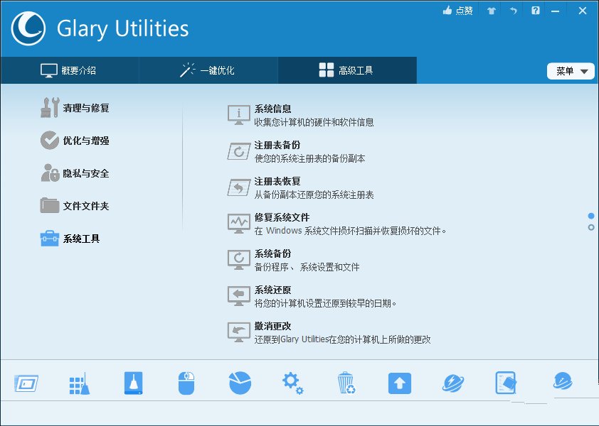 Glary Utilities中文破解6.9.0.13绿色便携版