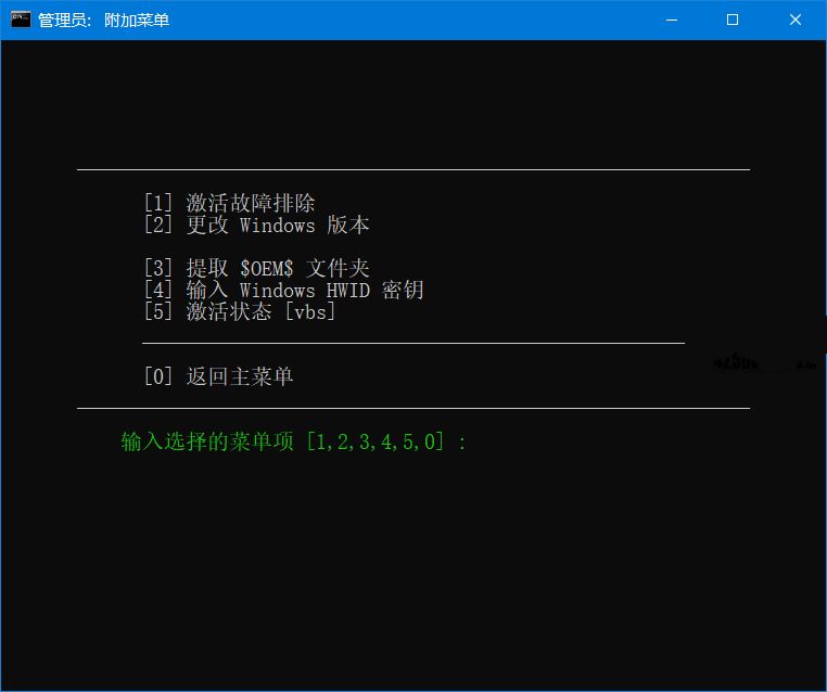 Microsoft激活脚本MAS中文v2.6汉化版