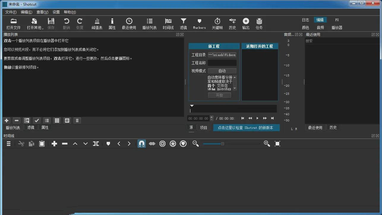 开源视频剪辑软件Shotcutv24.04.28中文版