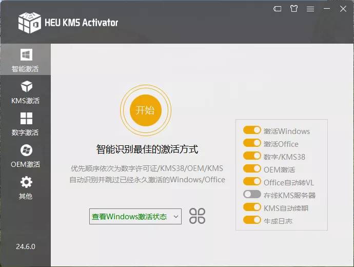 HEUKMSActivator(KMS激活工具)v42.0.3